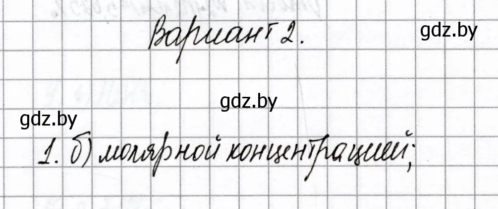 Решение номер 1 (страница 81) гдз по химии 8 класс Сеген, Власовец, сборник контрольных и самостоятельных работ