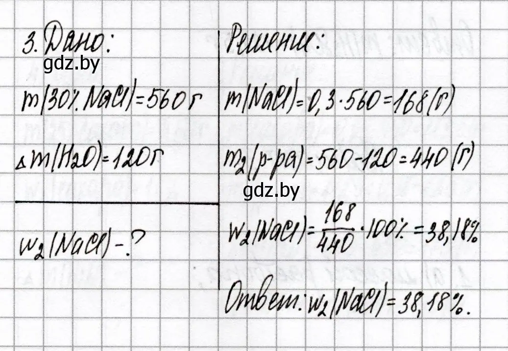 Решение номер 3 (страница 81) гдз по химии 8 класс Сеген, Власовец, сборник контрольных и самостоятельных работ