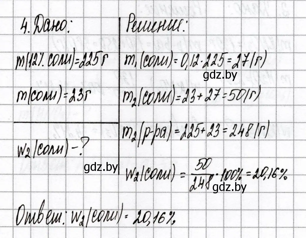 Решение номер 4 (страница 81) гдз по химии 8 класс Сеген, Власовец, сборник контрольных и самостоятельных работ