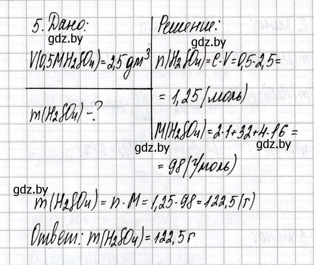 Решение номер 5 (страница 81) гдз по химии 8 класс Сеген, Власовец, сборник контрольных и самостоятельных работ