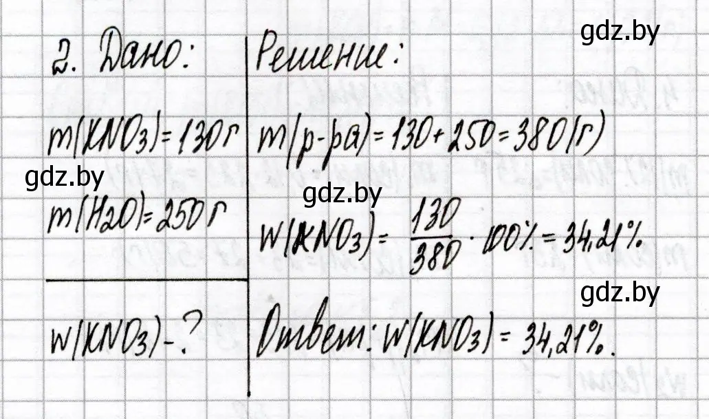 Решение номер 2 (страница 82) гдз по химии 8 класс Сеген, Власовец, сборник контрольных и самостоятельных работ