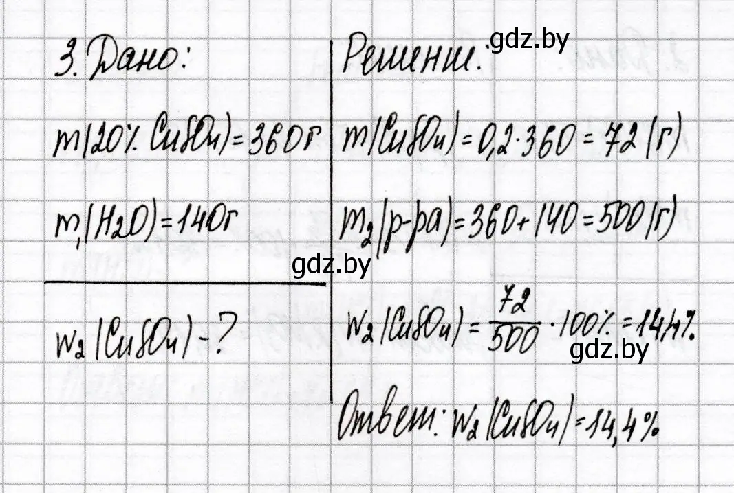 Решение номер 3 (страница 82) гдз по химии 8 класс Сеген, Власовец, сборник контрольных и самостоятельных работ