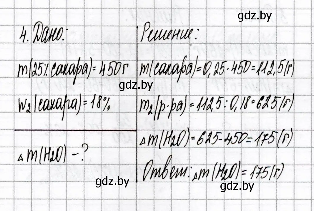 Решение номер 4 (страница 82) гдз по химии 8 класс Сеген, Власовец, сборник контрольных и самостоятельных работ