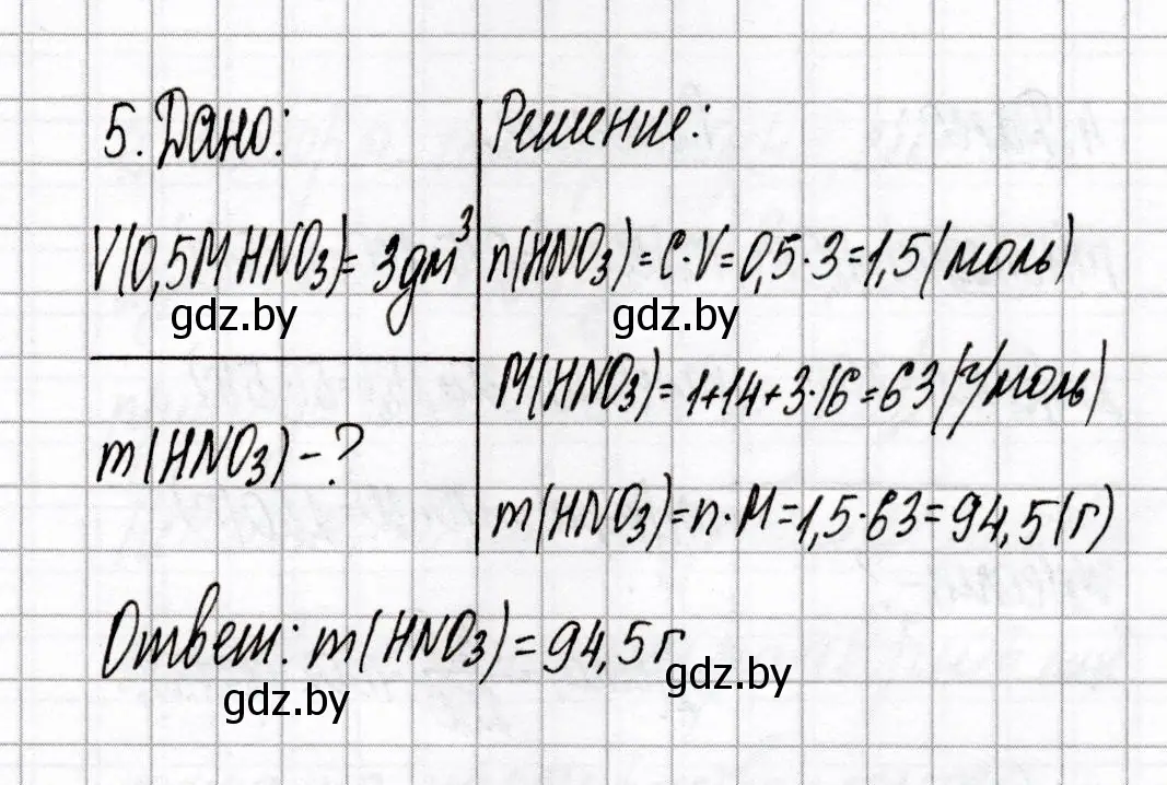 Решение номер 5 (страница 82) гдз по химии 8 класс Сеген, Власовец, сборник контрольных и самостоятельных работ