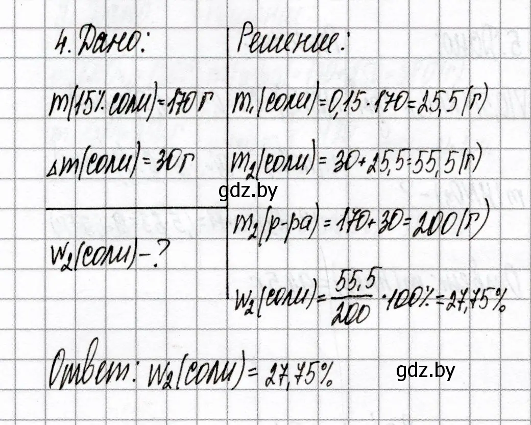 Решение номер 4 (страница 83) гдз по химии 8 класс Сеген, Власовец, сборник контрольных и самостоятельных работ