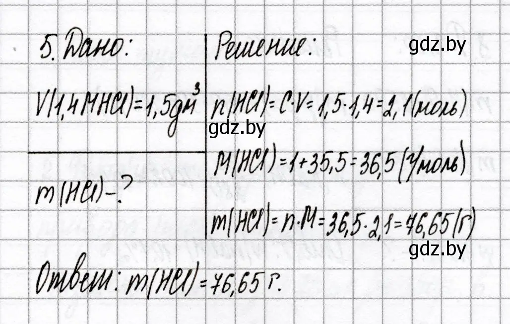 Решение номер 5 (страница 83) гдз по химии 8 класс Сеген, Власовец, сборник контрольных и самостоятельных работ