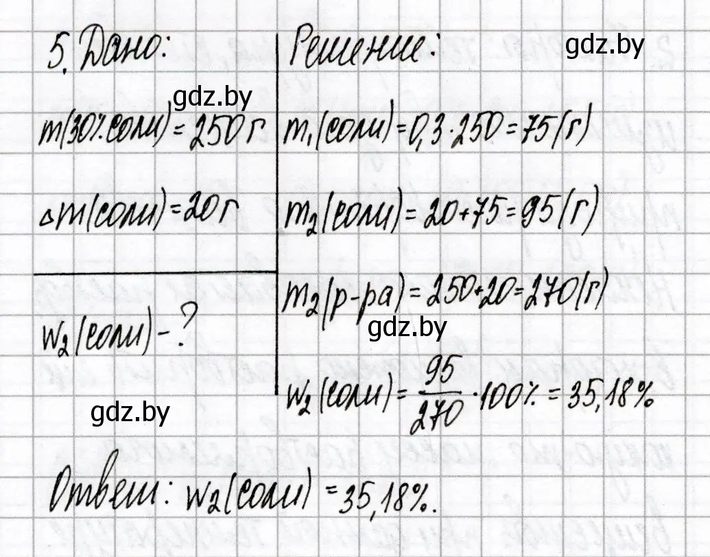 Решение номер 5 (страница 84) гдз по химии 8 класс Сеген, Власовец, сборник контрольных и самостоятельных работ