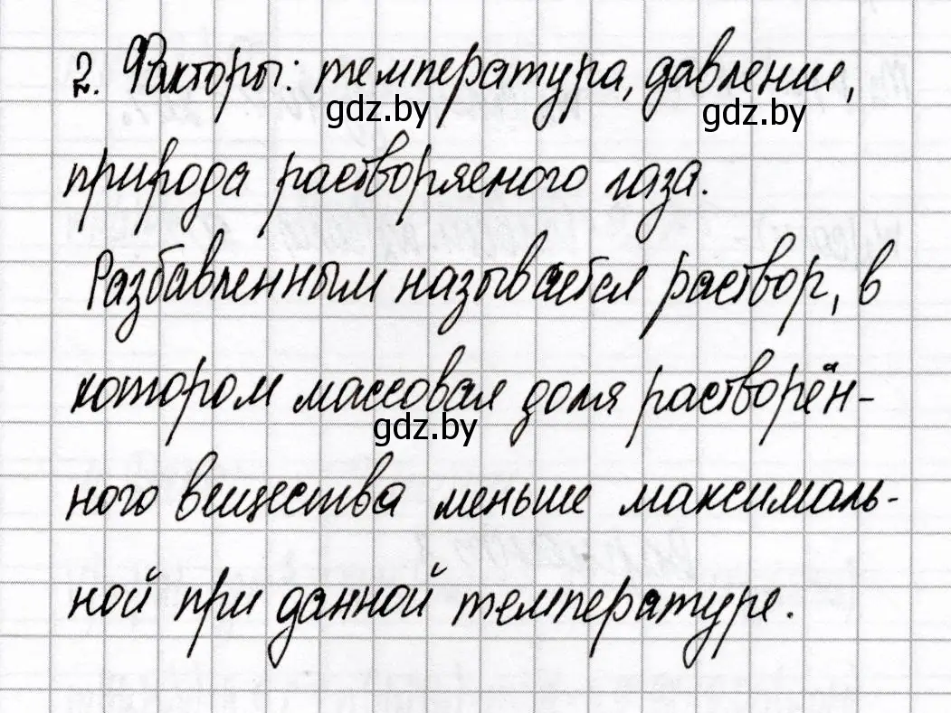 Решение номер 2 (страница 85) гдз по химии 8 класс Сеген, Власовец, сборник контрольных и самостоятельных работ