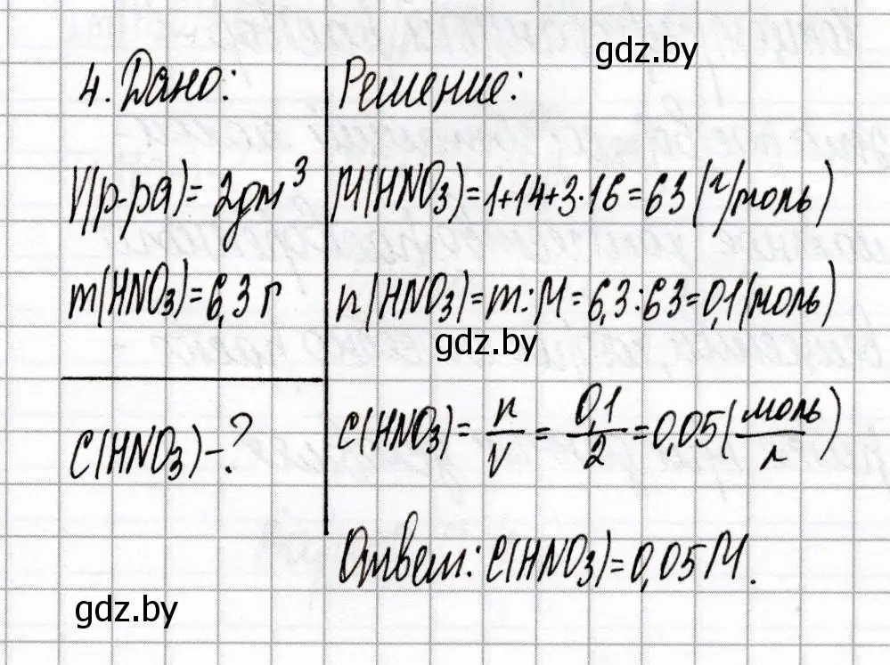 Решение номер 4 (страница 85) гдз по химии 8 класс Сеген, Власовец, сборник контрольных и самостоятельных работ