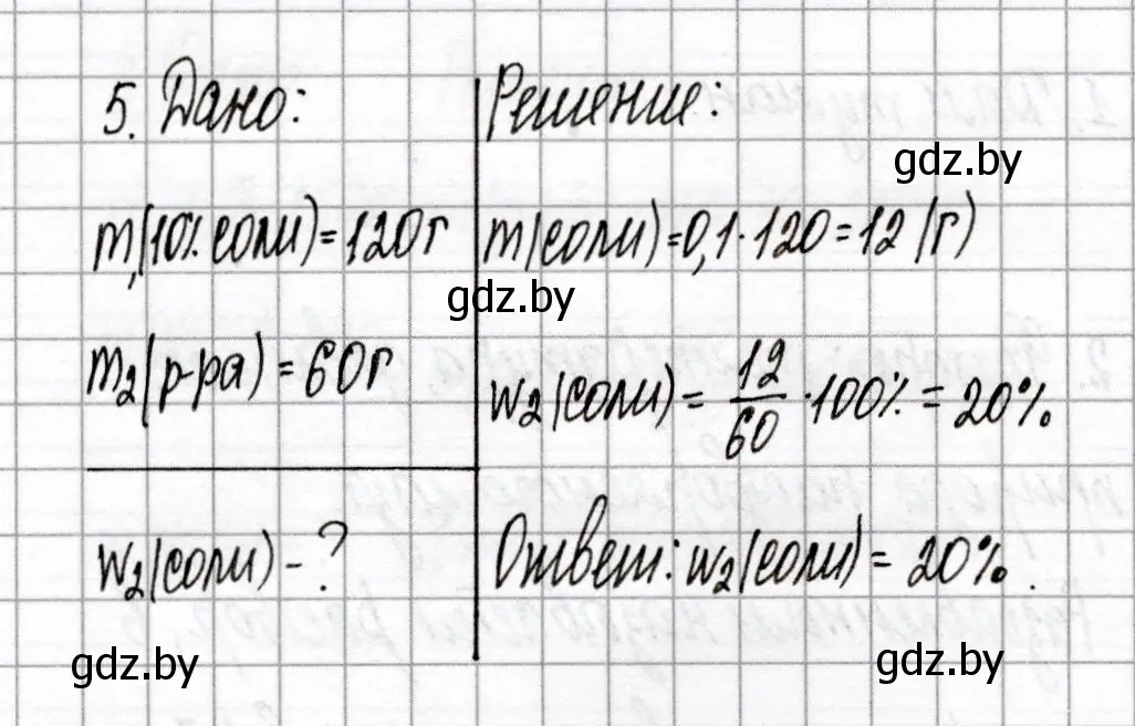 Решение номер 5 (страница 85) гдз по химии 8 класс Сеген, Власовец, сборник контрольных и самостоятельных работ