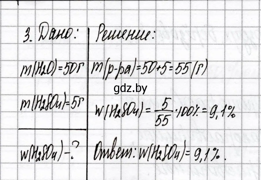 Решение номер 3 (страница 86) гдз по химии 8 класс Сеген, Власовец, сборник контрольных и самостоятельных работ