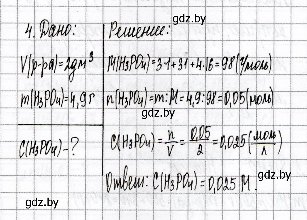 Решение номер 4 (страница 86) гдз по химии 8 класс Сеген, Власовец, сборник контрольных и самостоятельных работ