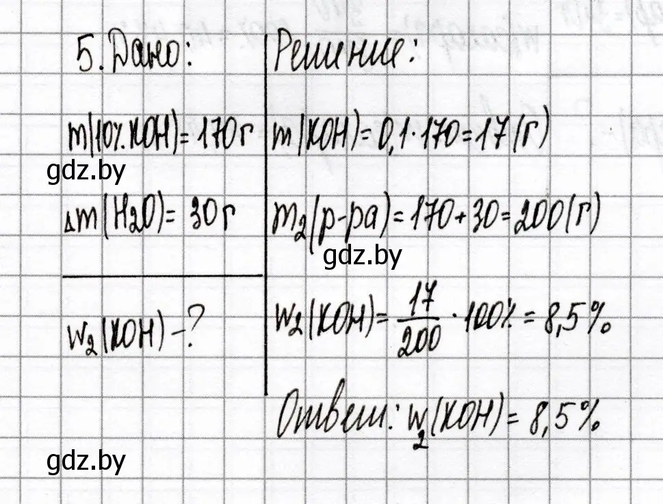 Решение номер 5 (страница 86) гдз по химии 8 класс Сеген, Власовец, сборник контрольных и самостоятельных работ