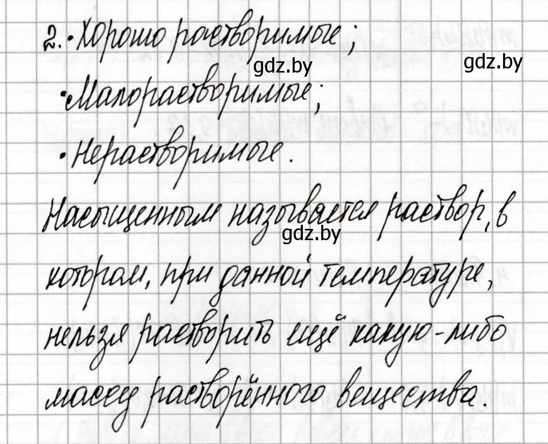 Решение номер 2 (страница 87) гдз по химии 8 класс Сеген, Власовец, сборник контрольных и самостоятельных работ
