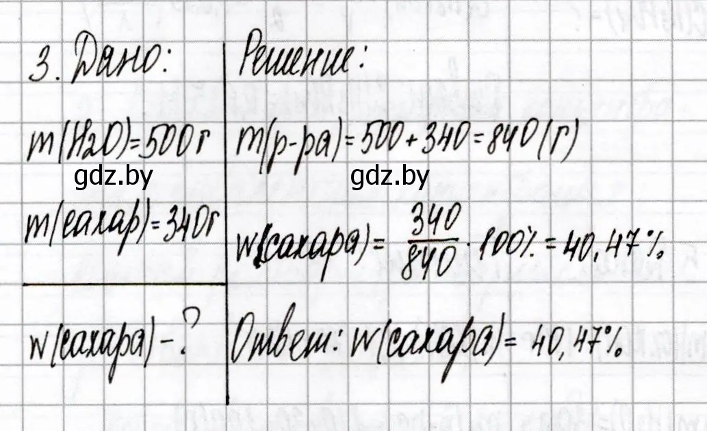 Решение номер 3 (страница 87) гдз по химии 8 класс Сеген, Власовец, сборник контрольных и самостоятельных работ