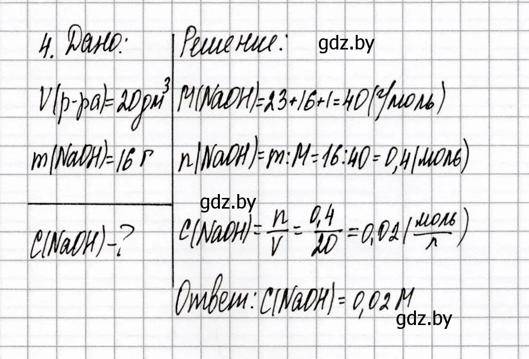 Решение номер 4 (страница 87) гдз по химии 8 класс Сеген, Власовец, сборник контрольных и самостоятельных работ