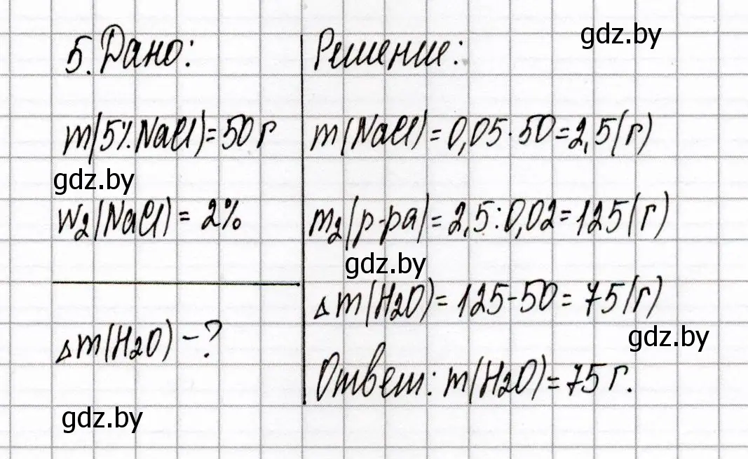 Решение номер 5 (страница 87) гдз по химии 8 класс Сеген, Власовец, сборник контрольных и самостоятельных работ