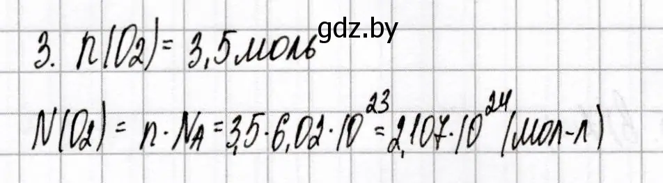 Решение номер 3 (страница 24) гдз по химии 8 класс Сеген, Власовец, сборник контрольных и самостоятельных работ