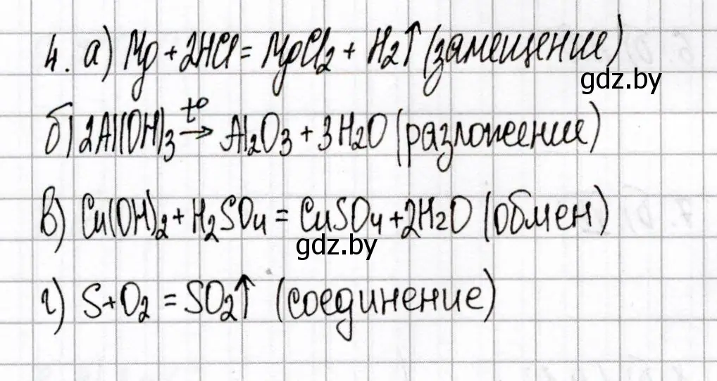 Решение номер 4 (страница 24) гдз по химии 8 класс Сеген, Власовец, сборник контрольных и самостоятельных работ