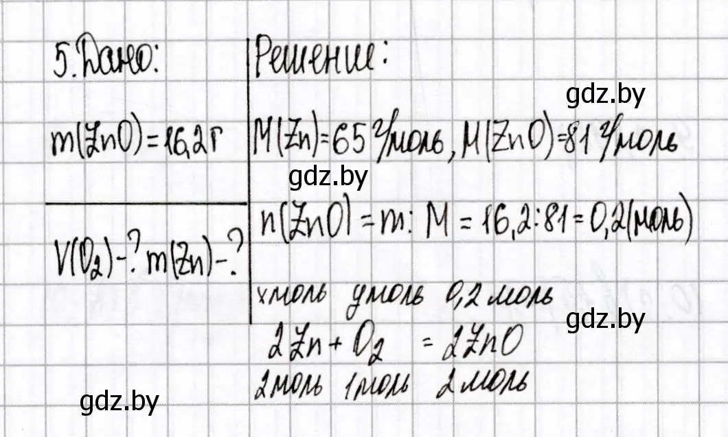 Решение номер 5 (страница 24) гдз по химии 8 класс Сеген, Власовец, сборник контрольных и самостоятельных работ