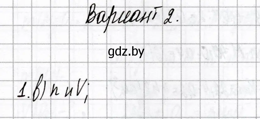 Решение номер 1 (страница 25) гдз по химии 8 класс Сеген, Власовец, сборник контрольных и самостоятельных работ