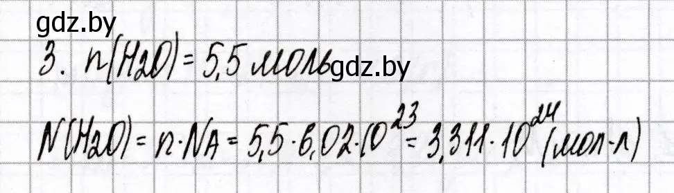 Решение номер 3 (страница 25) гдз по химии 8 класс Сеген, Власовец, сборник контрольных и самостоятельных работ