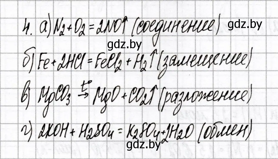 Решение номер 4 (страница 25) гдз по химии 8 класс Сеген, Власовец, сборник контрольных и самостоятельных работ