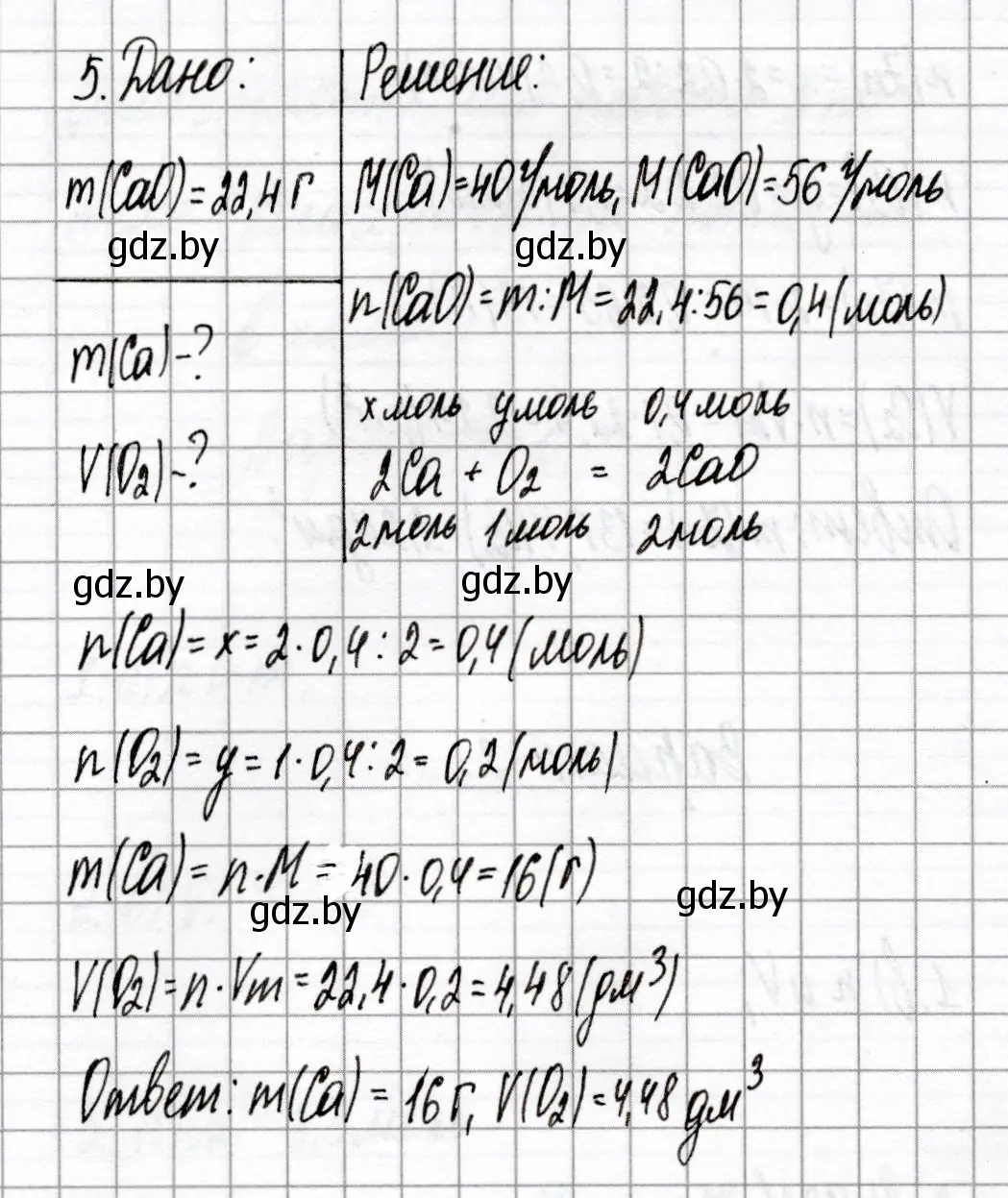 Решение номер 5 (страница 25) гдз по химии 8 класс Сеген, Власовец, сборник контрольных и самостоятельных работ