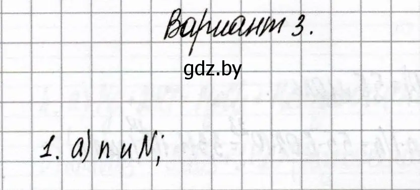 Решение номер 1 (страница 26) гдз по химии 8 класс Сеген, Власовец, сборник контрольных и самостоятельных работ