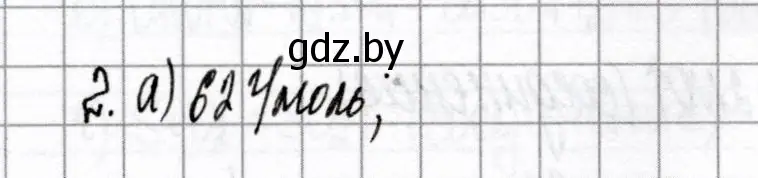 Решение номер 2 (страница 26) гдз по химии 8 класс Сеген, Власовец, сборник контрольных и самостоятельных работ