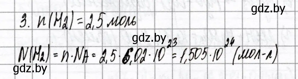 Решение номер 3 (страница 26) гдз по химии 8 класс Сеген, Власовец, сборник контрольных и самостоятельных работ