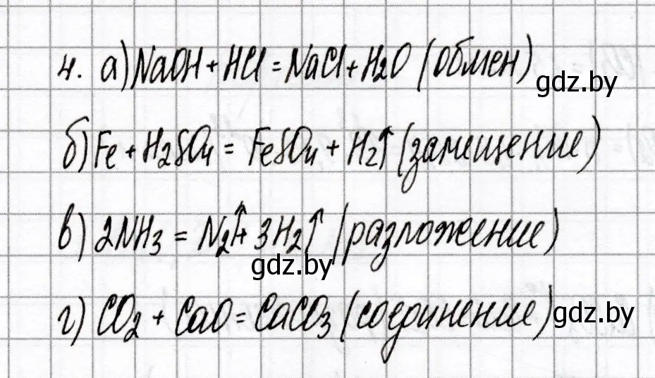 Решение номер 4 (страница 26) гдз по химии 8 класс Сеген, Власовец, сборник контрольных и самостоятельных работ