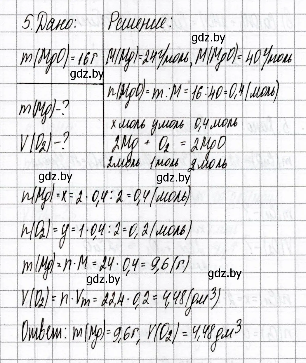 Решение номер 5 (страница 26) гдз по химии 8 класс Сеген, Власовец, сборник контрольных и самостоятельных работ