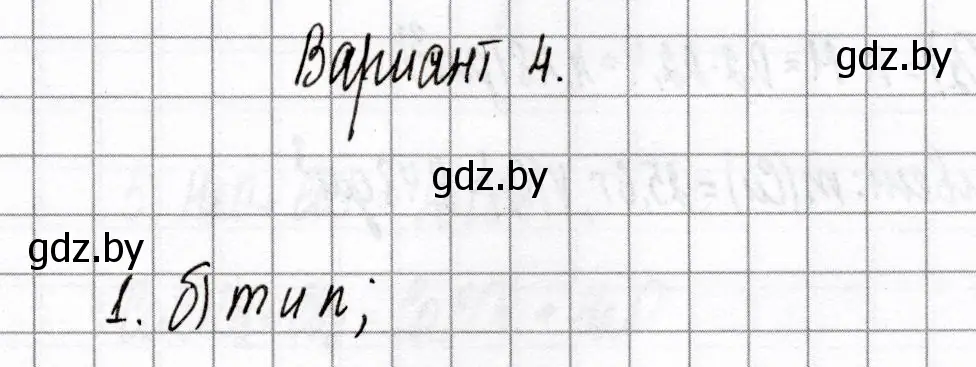 Решение номер 1 (страница 27) гдз по химии 8 класс Сеген, Власовец, сборник контрольных и самостоятельных работ