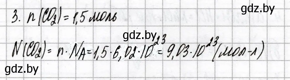 Решение номер 3 (страница 27) гдз по химии 8 класс Сеген, Власовец, сборник контрольных и самостоятельных работ