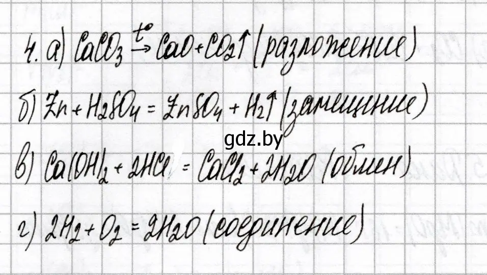 Решение номер 4 (страница 27) гдз по химии 8 класс Сеген, Власовец, сборник контрольных и самостоятельных работ