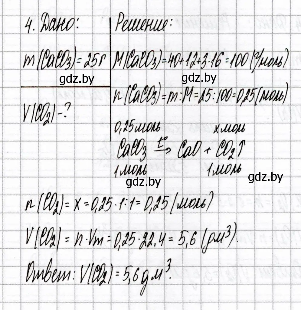 Решение номер 4 (страница 28) гдз по химии 8 класс Сеген, Власовец, сборник контрольных и самостоятельных работ