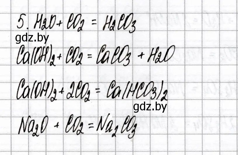 Решение номер 5 (страница 28) гдз по химии 8 класс Сеген, Власовец, сборник контрольных и самостоятельных работ