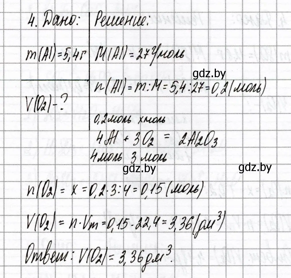Решение номер 4 (страница 30) гдз по химии 8 класс Сеген, Власовец, сборник контрольных и самостоятельных работ