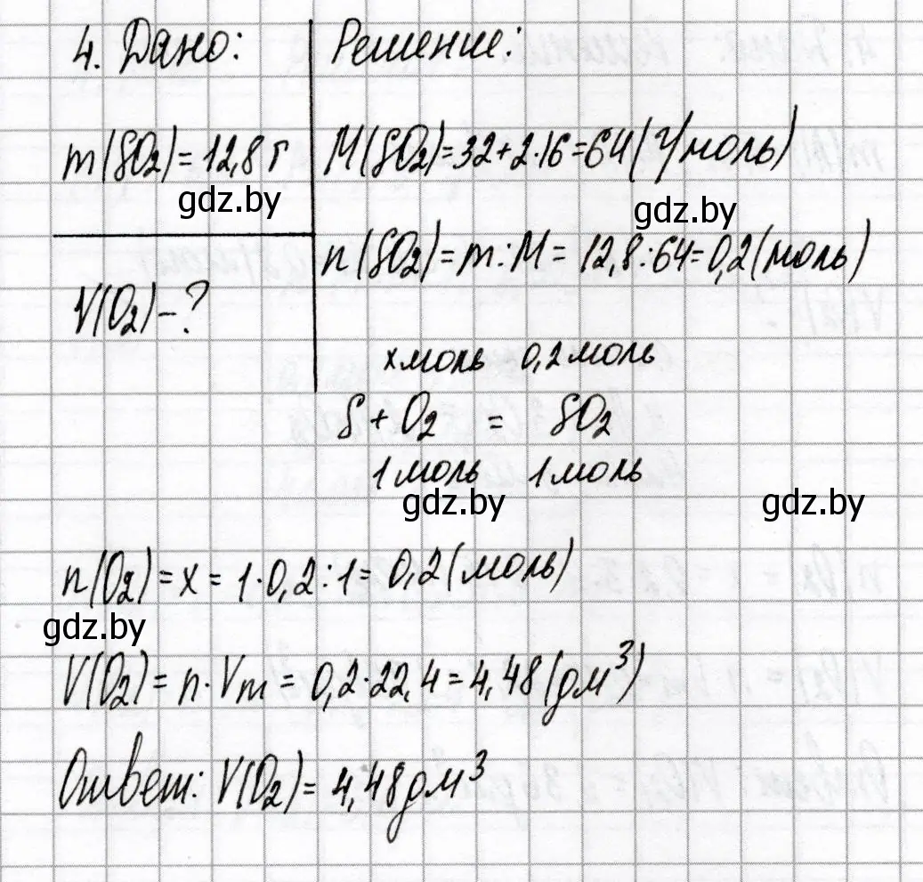 Решение номер 4 (страница 31) гдз по химии 8 класс Сеген, Власовец, сборник контрольных и самостоятельных работ