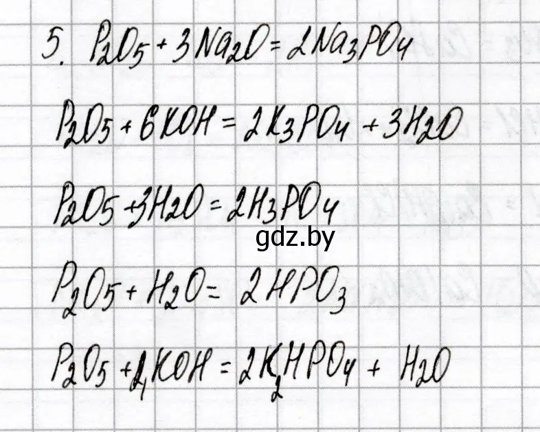 Решение номер 5 (страница 31) гдз по химии 8 класс Сеген, Власовец, сборник контрольных и самостоятельных работ