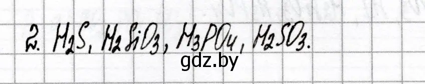 Решение номер 2 (страница 33) гдз по химии 8 класс Сеген, Власовец, сборник контрольных и самостоятельных работ