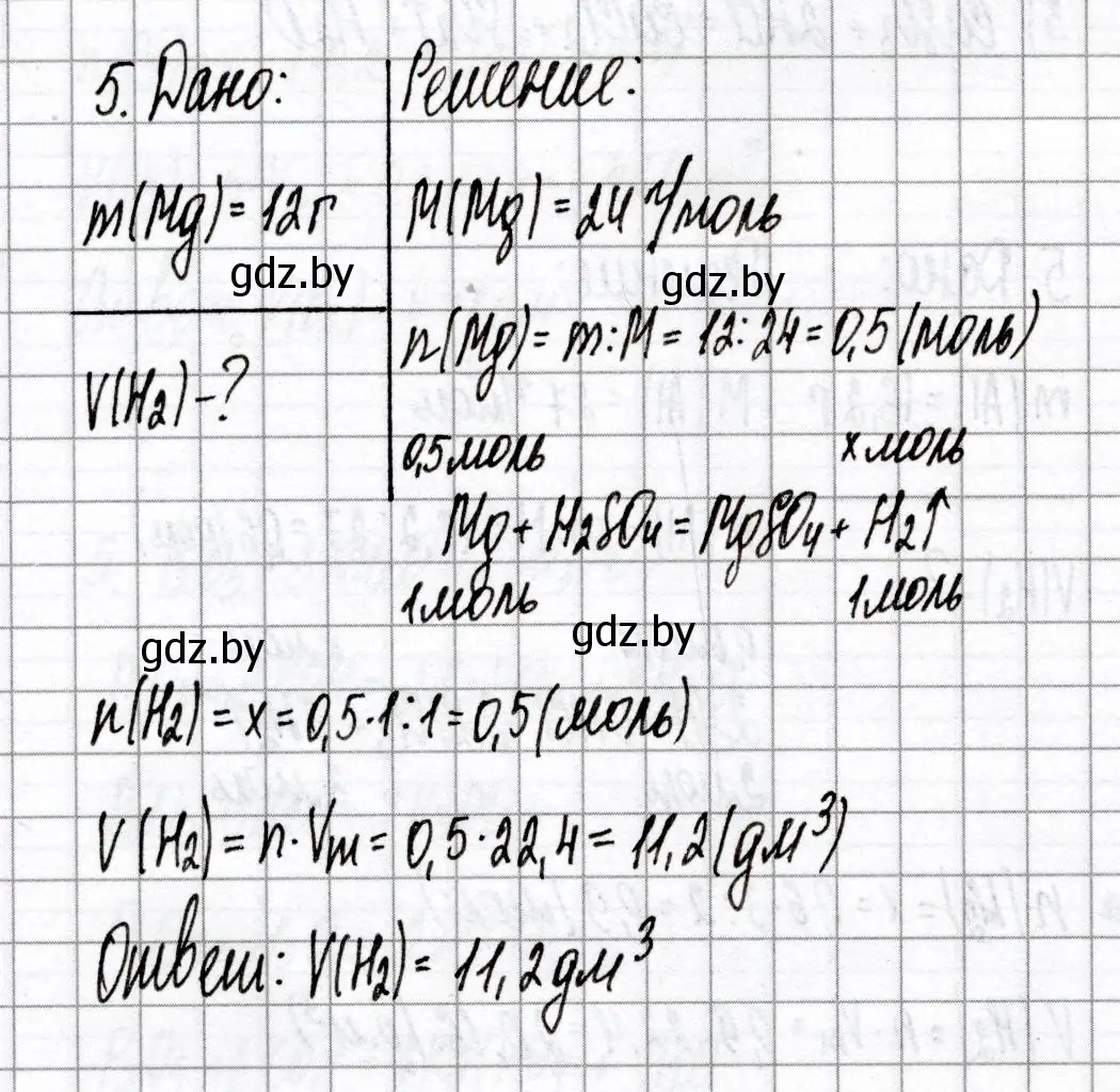 Решение номер 5 (страница 33) гдз по химии 8 класс Сеген, Власовец, сборник контрольных и самостоятельных работ