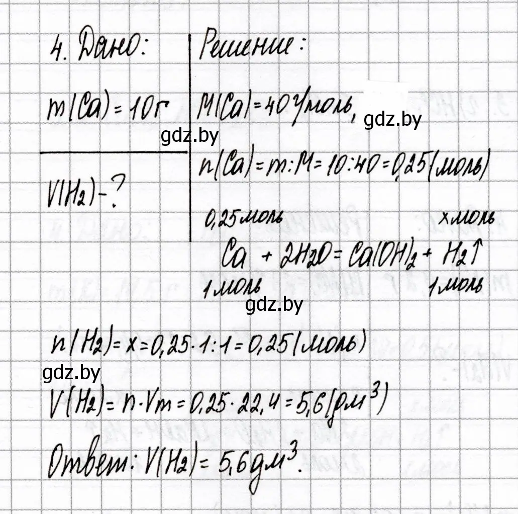 Решение номер 4 (страница 36) гдз по химии 8 класс Сеген, Власовец, сборник контрольных и самостоятельных работ