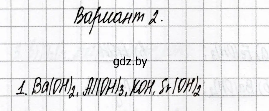 Решение номер 1 (страница 37) гдз по химии 8 класс Сеген, Власовец, сборник контрольных и самостоятельных работ