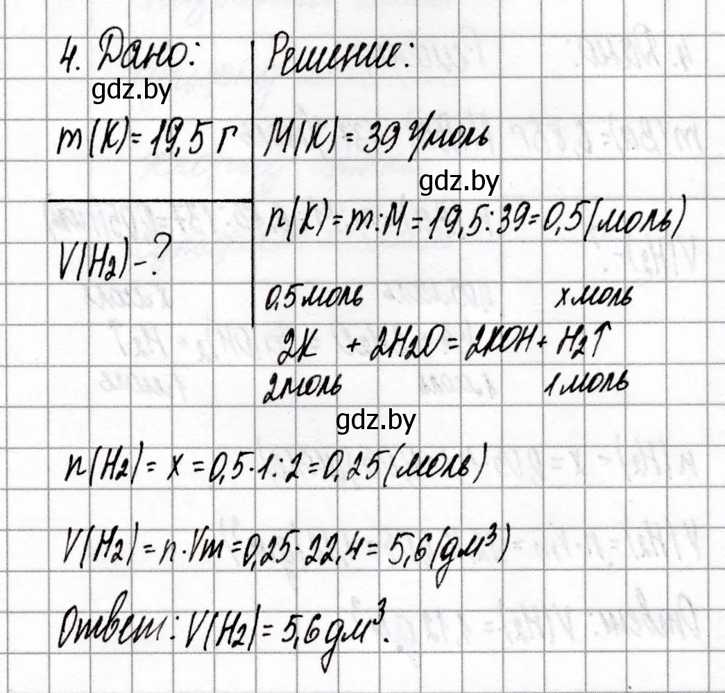 Решение номер 4 (страница 38) гдз по химии 8 класс Сеген, Власовец, сборник контрольных и самостоятельных работ