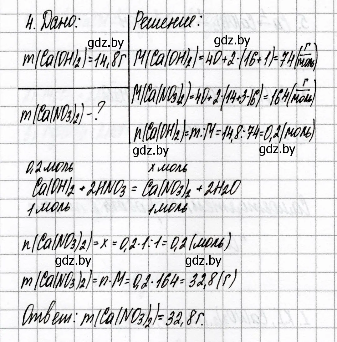 Решение номер 4 (страница 40) гдз по химии 8 класс Сеген, Власовец, сборник контрольных и самостоятельных работ