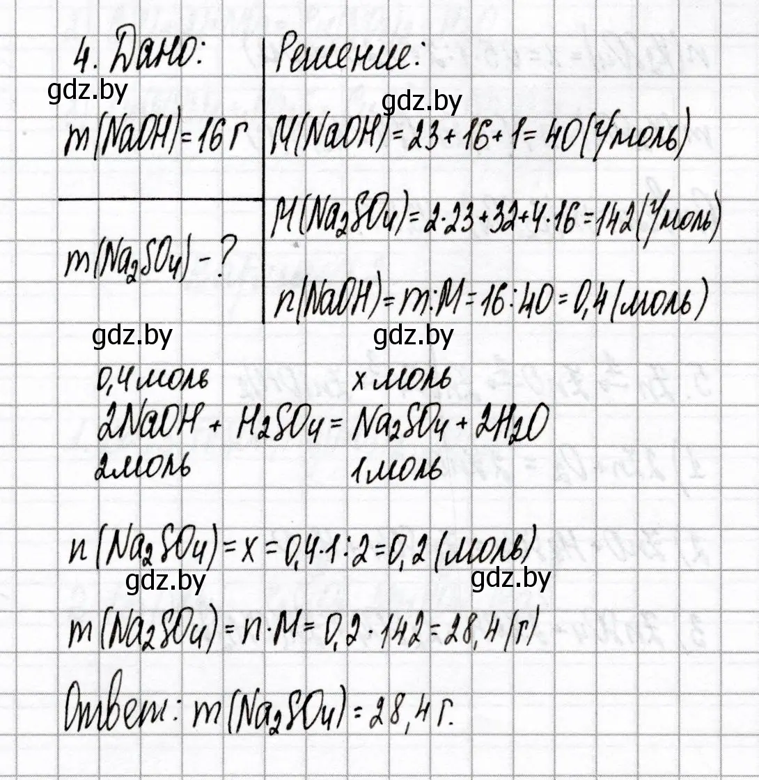 Решение номер 4 (страница 42) гдз по химии 8 класс Сеген, Власовец, сборник контрольных и самостоятельных работ