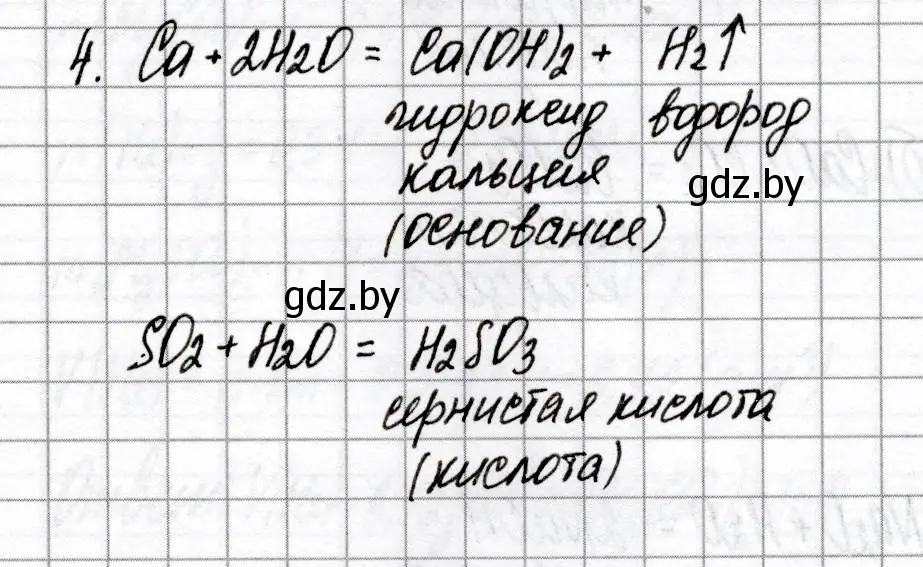 Решение номер 4 (страница 44) гдз по химии 8 класс Сеген, Власовец, сборник контрольных и самостоятельных работ