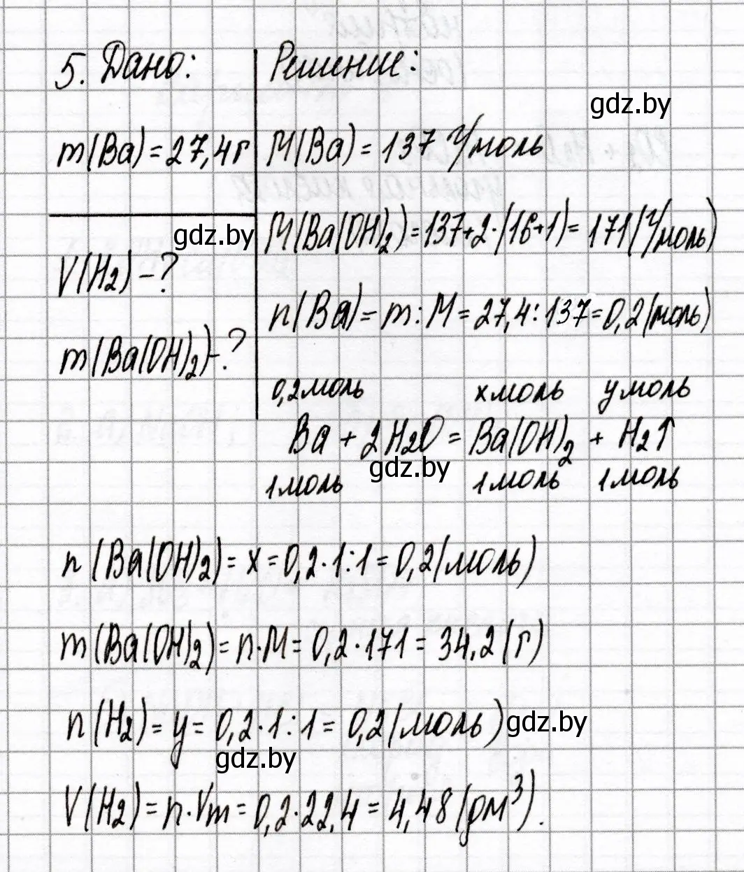 Решение номер 5 (страница 44) гдз по химии 8 класс Сеген, Власовец, сборник контрольных и самостоятельных работ